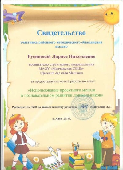 3Сертификат РМО АРТИ Август 2017.jpg