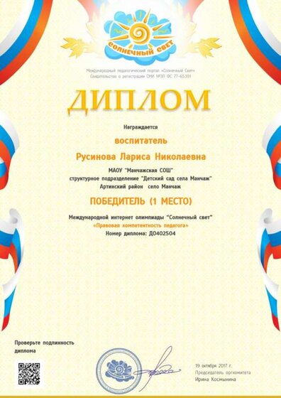 4Диплом  Октябрь 2017.jpg