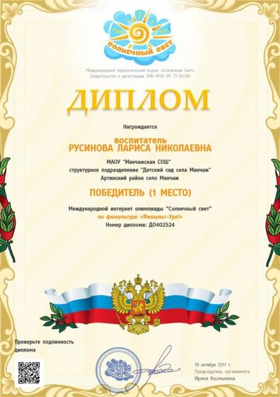 5Диплом Октябрь 2017 .jpg