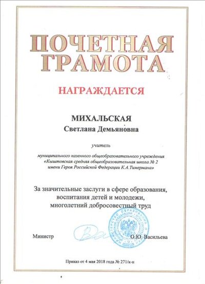 грамота министерства.jpg