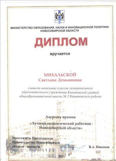 лауреат премии 2011.jpg