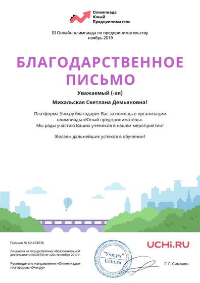 Letter_Mihalskaya_Svetlana_Demyanovna_474536 (1).pdf.jpeg