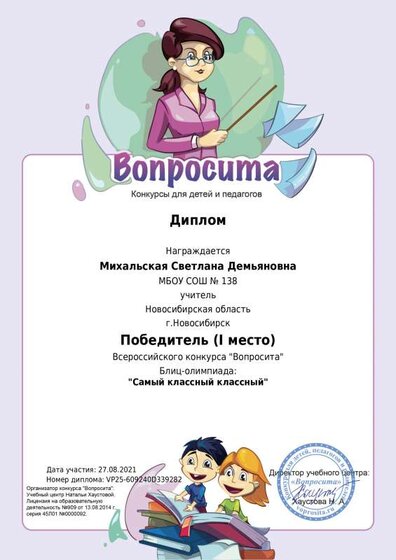 диплом Класруков.pdf.jpeg