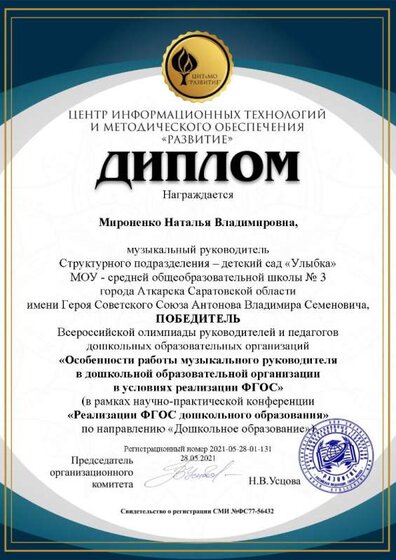 диплом олимпиада Мироненко Наталья Владимировна.jpg