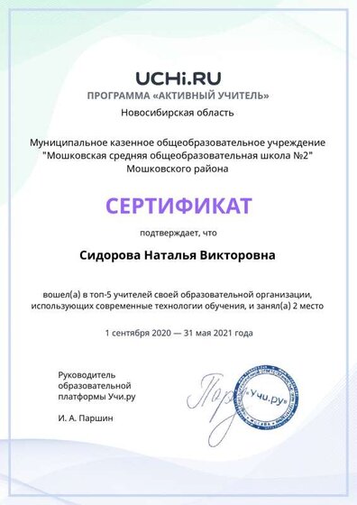 сертификат топ 5 учителей своей школы; 2место.pdf.jpeg