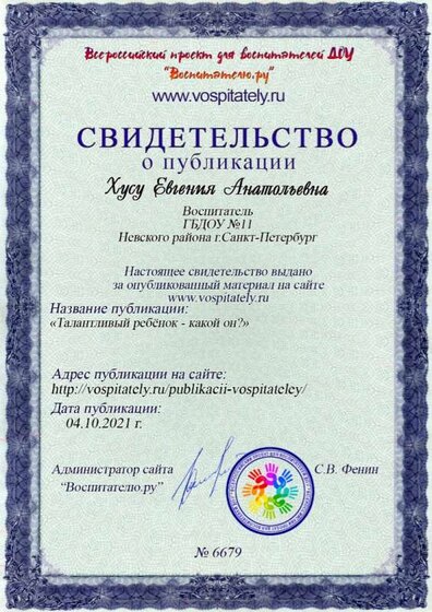 Свидетельство № 6679.jpg