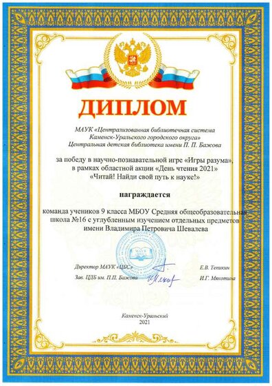 Грамота 9 А День Чтения(Игры разума).PDF.jpeg