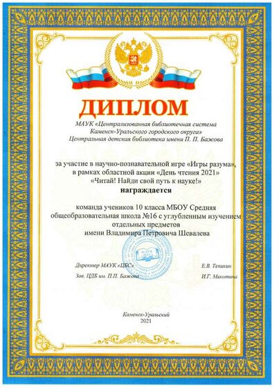 Грамота 10 класс День чтения(Игры разума).PDF.jpeg