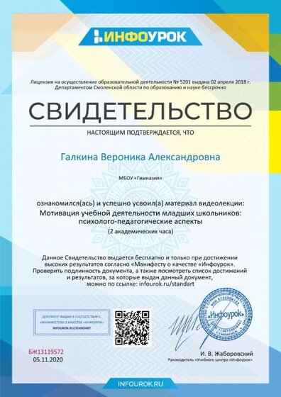 Свидетельство проекта infourok.ru №БЖ13119572.jpg