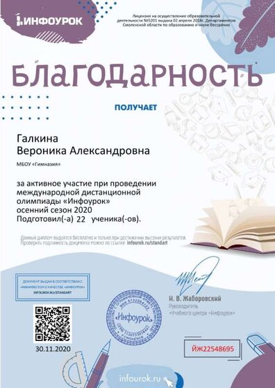 Благодарность проекта infourok.ru.jpg
