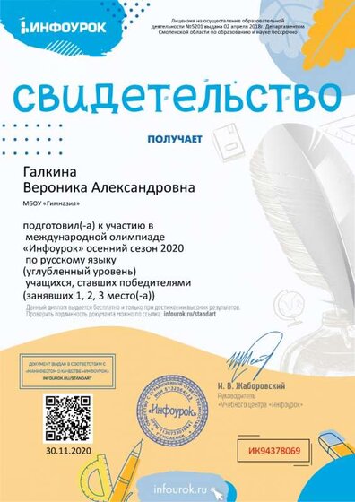 Свидетельство проекта infourok.ru №ИК94378069.jpg