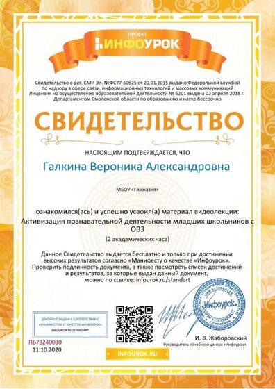 Свидетельство проекта infourok.ru №ПБ73240030.jpg