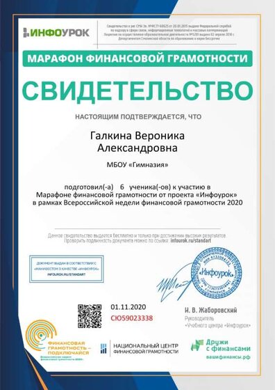 Свидетельство проекта infourok.ru №СЮ59023338.jpg