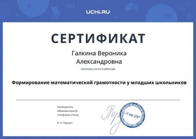 Формирование математической грамотности.pdf.jpeg