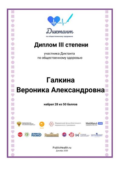 Диктант по общему здоровью.pdf.jpeg