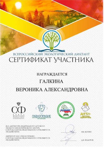 Экодиктант.pdf.jpeg