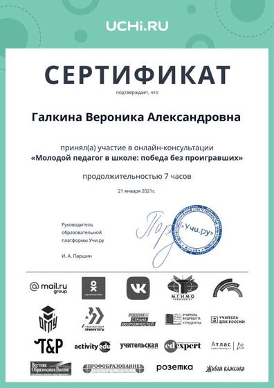 Galkina_Veronika_Aleksandrovna_b2t_young_teacher_reward.pdf.jpeg
