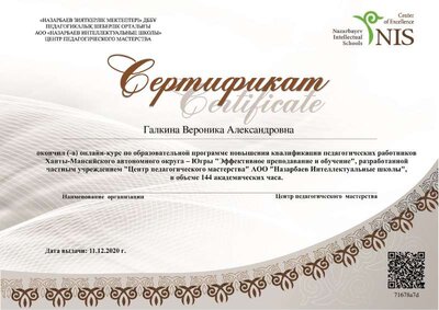 Эффективное_обучение_и_преподавание-Сертификат_29031.pdf.jpeg