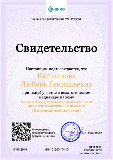 Свидетельство Курс «Создание презентации и документов с использованием бесплатных онлайн-сервисов от Google» (3).jpg