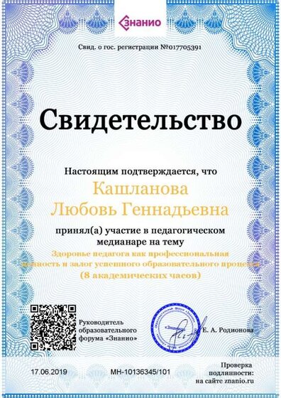 Свидетельство Курс «Создание презентации и документов с использованием бесплатных онлайн-сервисов от Google» (1).jpg