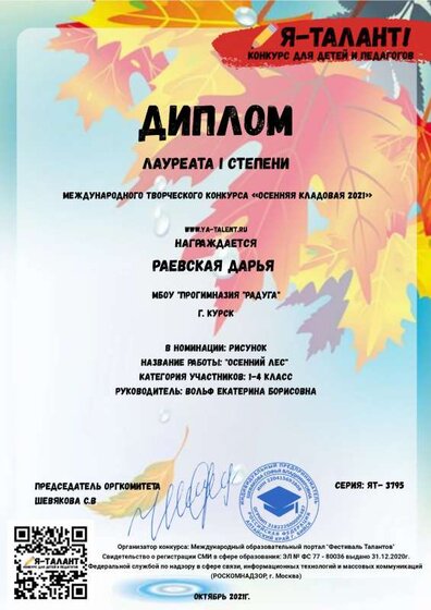 Раевская_Дарья_3064478.pdf.jpeg