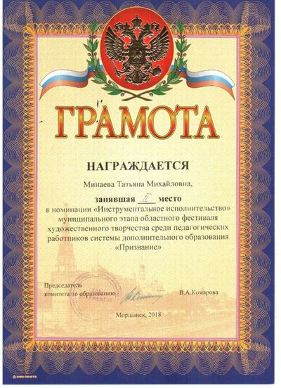 Минаева, 2 место.jpg