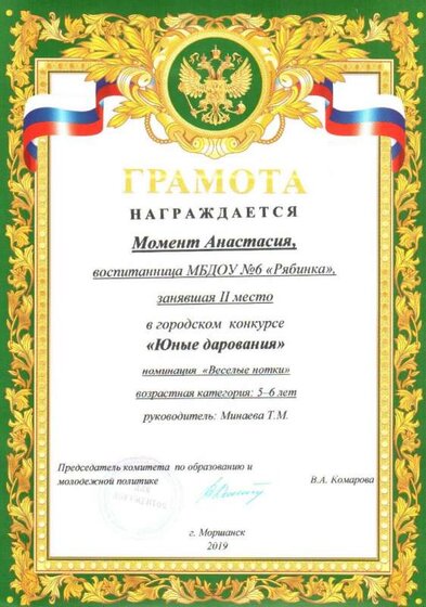 Грамота 2 место Момент Настя.jpg