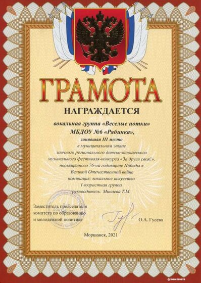 грамота 3 место.jpg