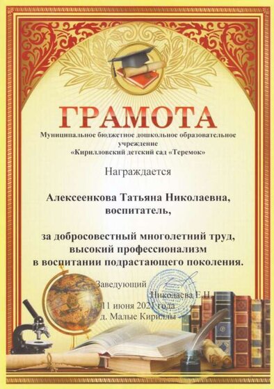 грамота за добросов труд.jpg