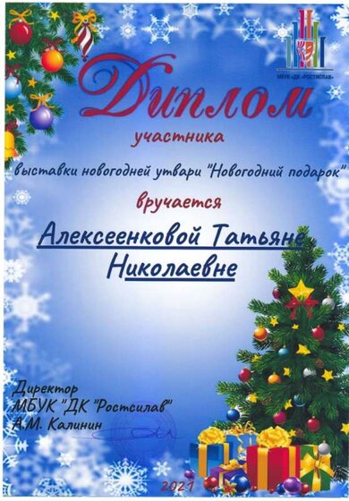 диплом за участие новог утвари.jpg