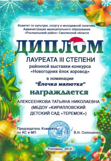 елок хоровод 3 место.jpg