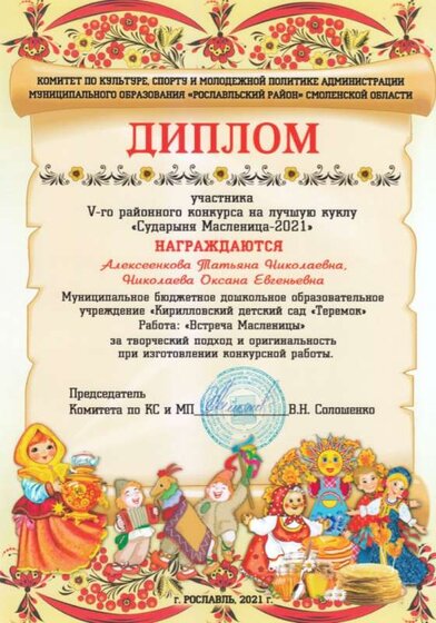 диплом масленица.jpg