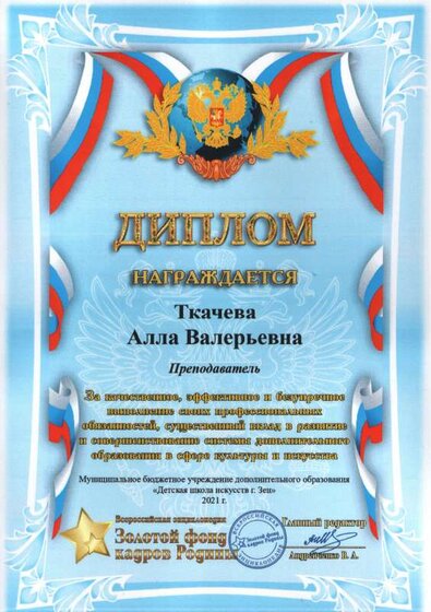Диплом Золотая книга кадров России.pdf.jpeg