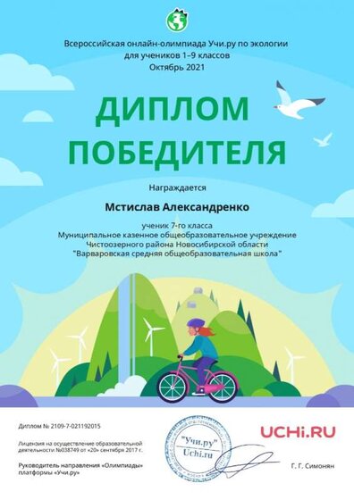 Diplom_Ecology_Mstislav_Aleksandrenko_21192015_page-0001.jpg