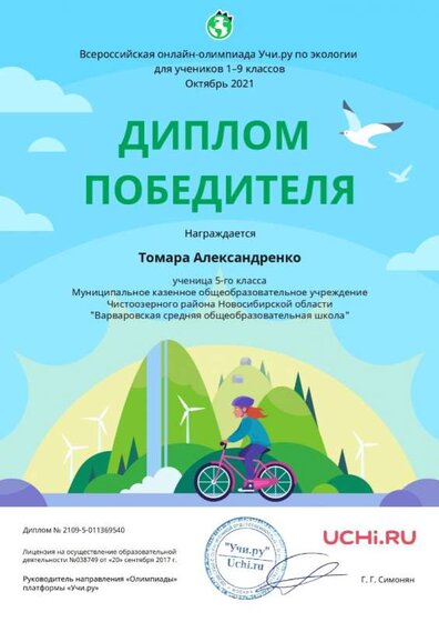 Diplom_Ecology_Tomara_Aleksandrenko_11369540_page-0001 (1).jpg