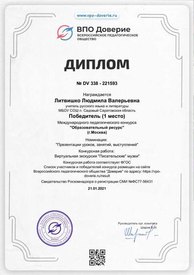 Диплом 1 место Конкурс Образоват ресурс.pdf.jpeg