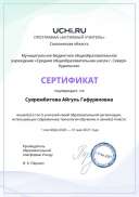 active_teacher_top2021_Suyarembitova_Aygul_Gafuryanovna.pdf.jpeg