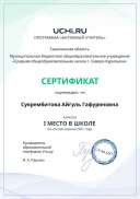 active_teacher_апреля_2021_Suyarembitova_Aygul_Gafuryanovna_reg.pdf.jpeg