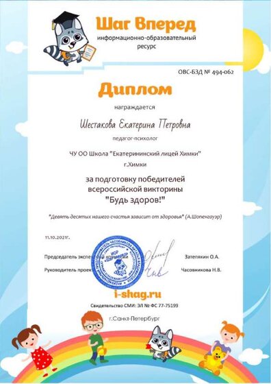 ОВС-БЗД № 494-062-Шестакова Екатерина Петровна.jpg