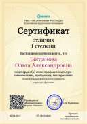 Cертификат отличия I степени-Педагогическая деятельность_ сущность, структура, функции.jpg