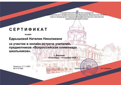 13.10-13.11.2020-олимпиада школьников.pdf.jpeg