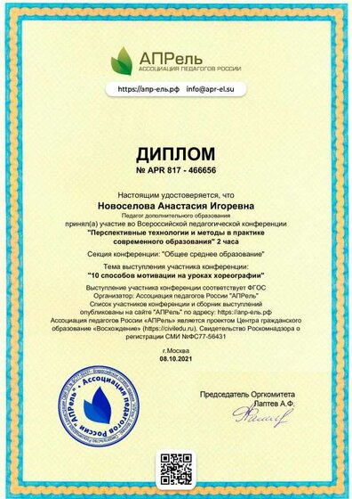 diplom_466656.pdf.jpeg