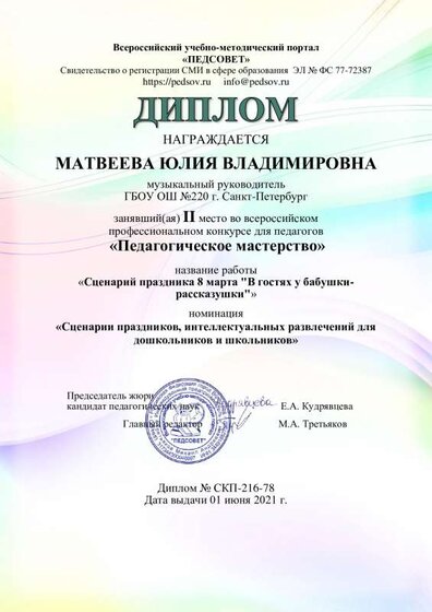 педагогическое мастерство 2021.pdf.jpeg