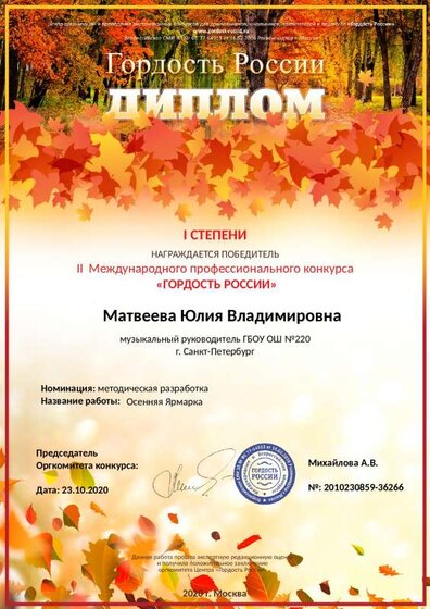 диплом (гордость россии).pdf.jpeg