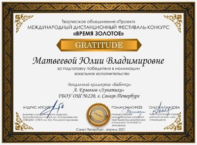 время золотое, благодарность.jpg