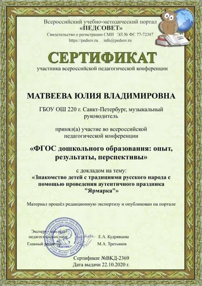 сертификат конференции.jpg