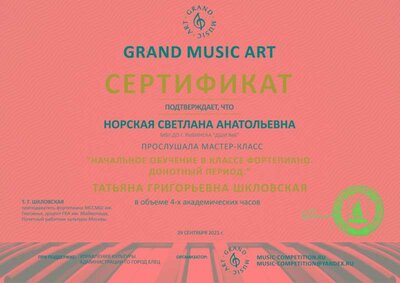 Norskaya_Svetlana_Anatolyevna-186-01.jpg