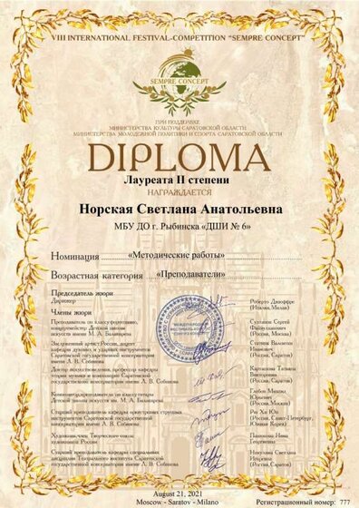 Норская Светлана Анатольевна.jpg