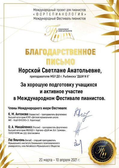 Норская_Благ.письмо.png
