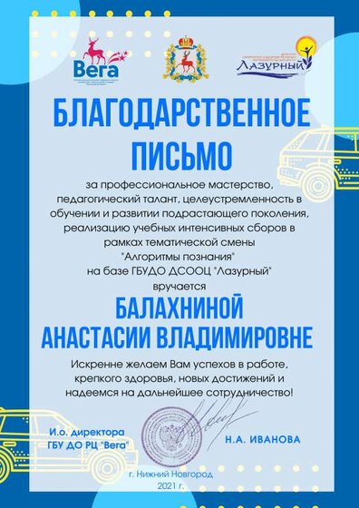 Балахниной.pdf.jpeg